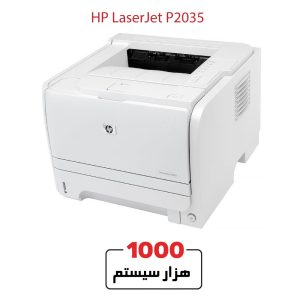 چاپگر استوک اچ پی P2035