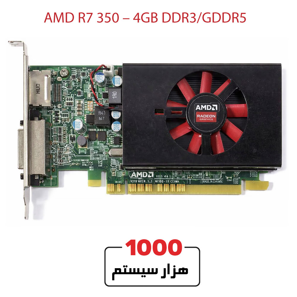 کارت گرافیک استوک AMD R7 350 – 4GB