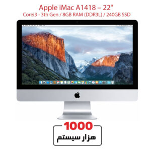 آی مک استوک نسل 3 A1418