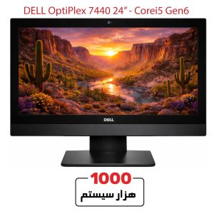 آل این وان استوک دل 7440 24 اینچ i5 نسل 6 لمسی وبکم دار