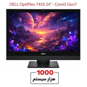  آل این وان استوک دل 7450 24 اینچ i5 نسل 7 لمسی وبکم دار