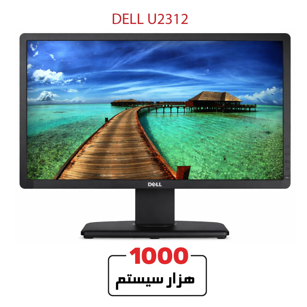 مانیتور استوک دل U2312HM