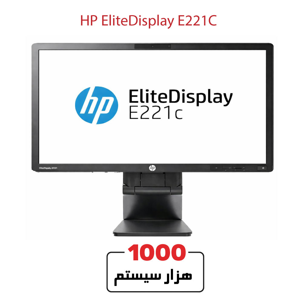 مانیتور استوک اچ پی E221c