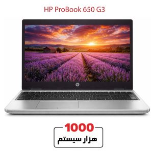 لپ تاپ استوک HP 650 G3