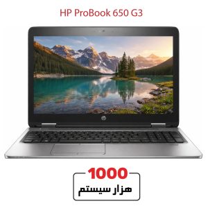 لپ تاپ استوک HP 650 G3
