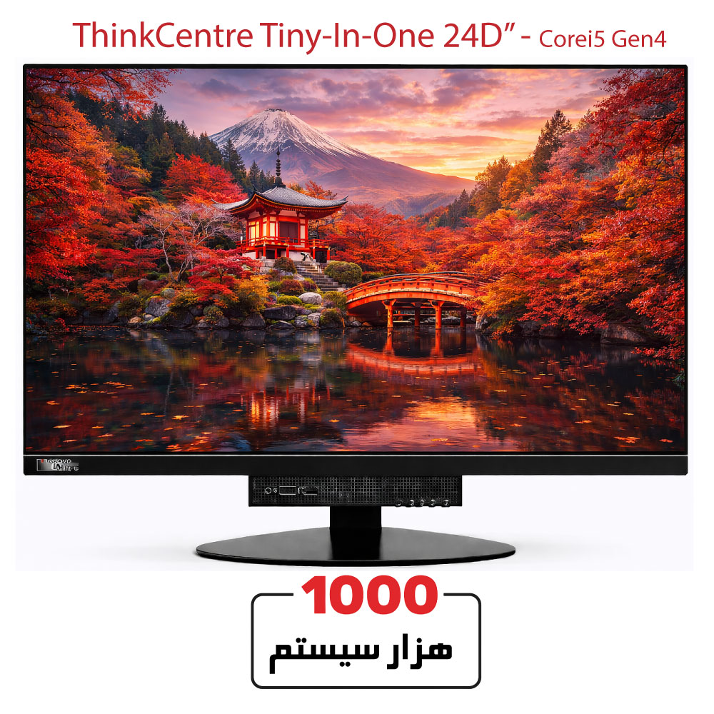آل این وان استوک لنوو 24 اینچ i5 نسل 4