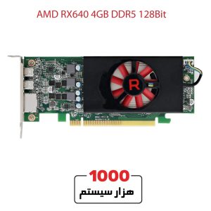 کارت گرافیک استوک AMD Radeon RX 640 – 4GB GDDR5