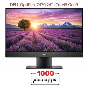 آل این وان استوک دل 7470 24 اینچ i5 نسل 9