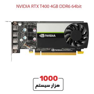 کارت گرافیک استوک NVIDIA RTX T400 – 4GB DDR6