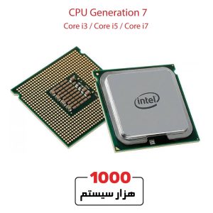 پردازنده‌ نسل 7 اینتل