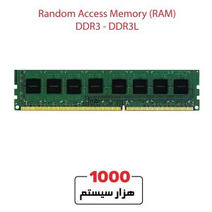 رم استوک DDR3