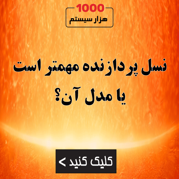 نسل پردازنده مهمتر است یا مدل آن؟