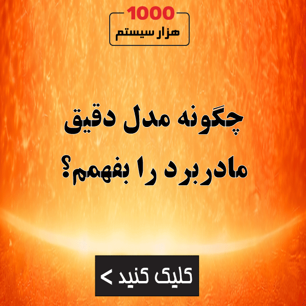 چگونه مدل دقیق مادربرد را بفهمم؟