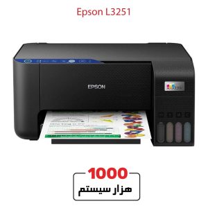 ام اف پی جوهرافشان استوک Epson L3251