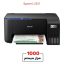 ام اف پی جوهرافشان استوک Epson L3251