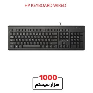 کیبورد سیمی اچ پی (HP Wired Keyboard)