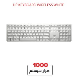 کیبورد بی‌سیم اچ پی سفید (HP Wireless Keyboard White)