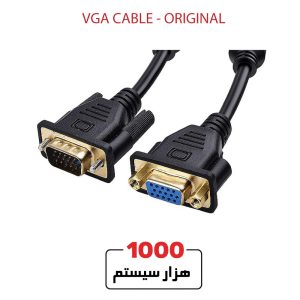 کابل VGA اورجینال (VGA Original)